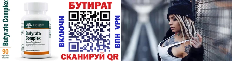 Бутират GHB  Купить где  Котовск 